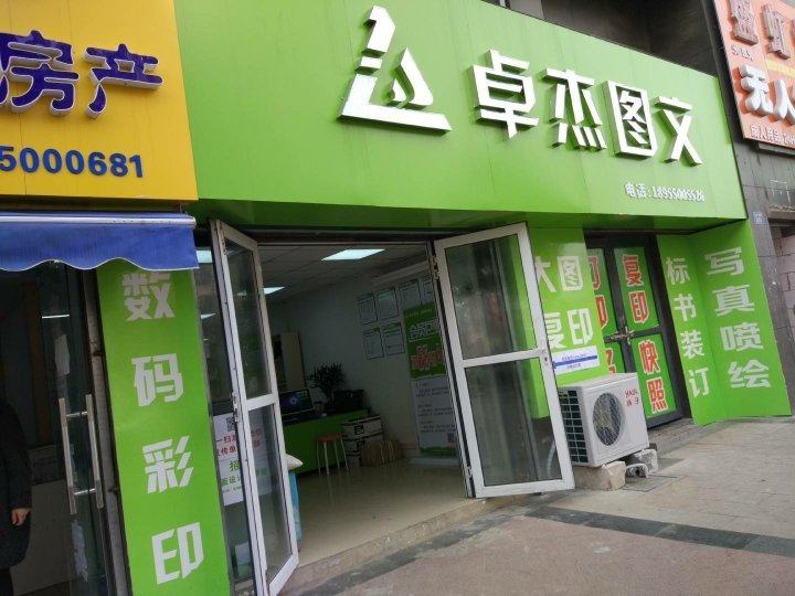 滁州卓杰图文制作 以匠心致设计，用专业铸品质