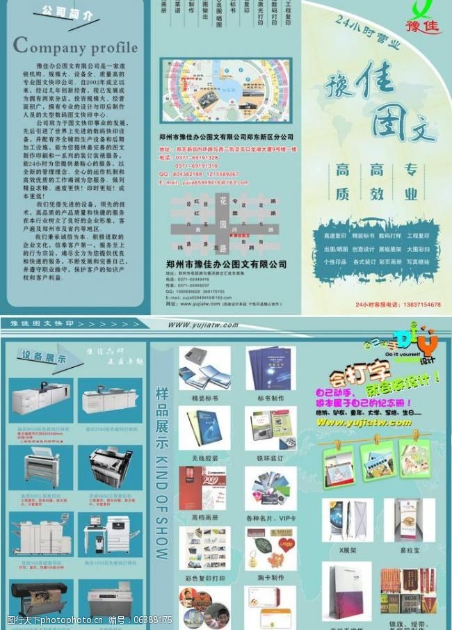 图文三折页图片